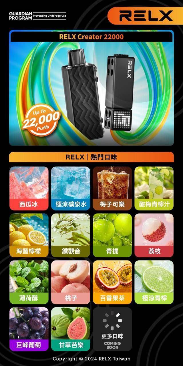 悅刻積木 RELX Creator 22000 (買二送主機)(買五送一)