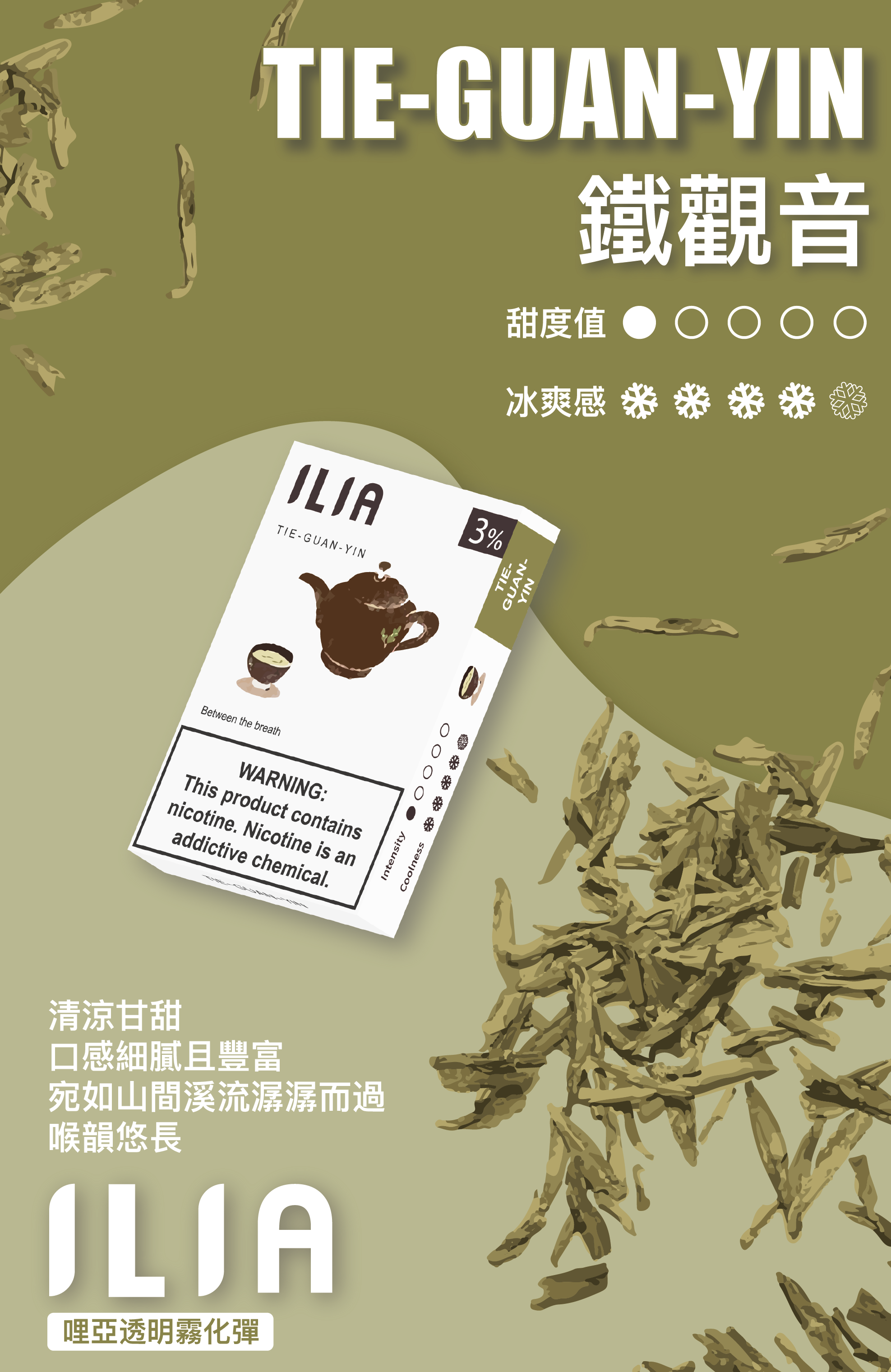 ILIA哩亞 一代煙彈 買十送一 滿額送主機