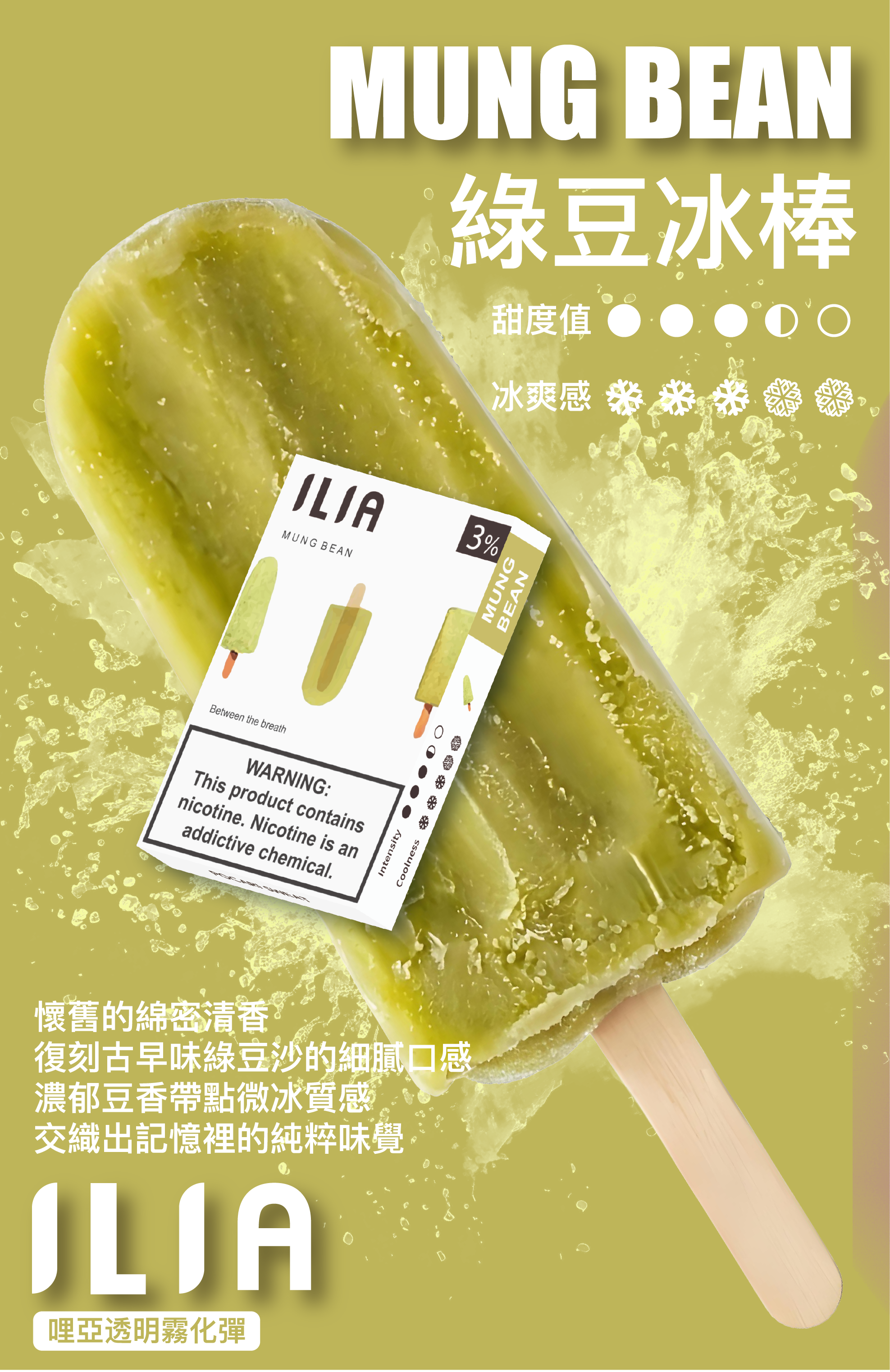 ILIA哩亞 一代煙彈 買十送一 滿額送主機