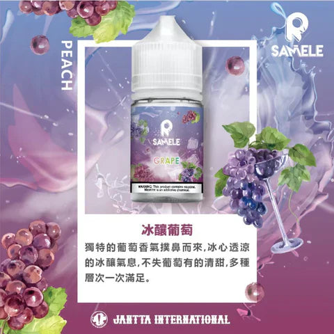 Samele 冰釀 - 30ML
